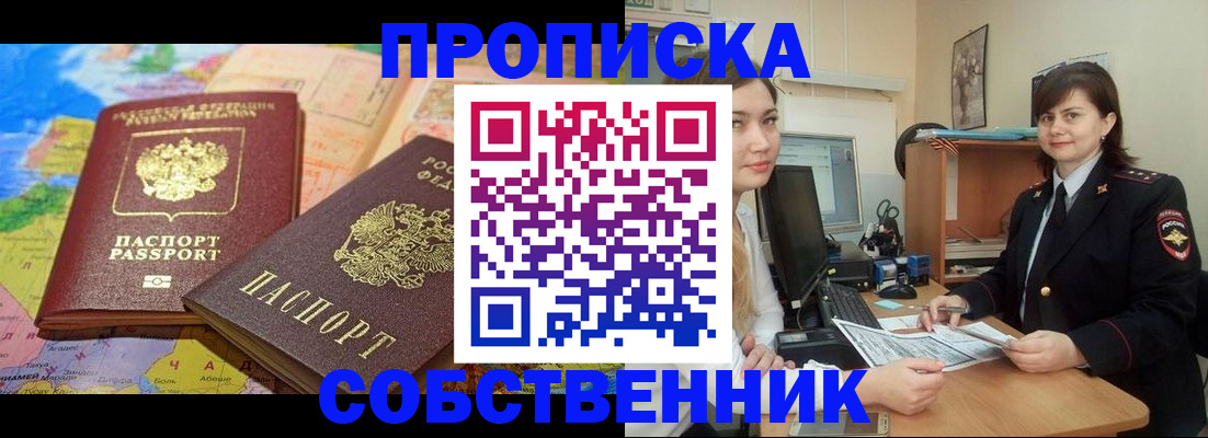 временная регистрация в квартире в Коммунаре